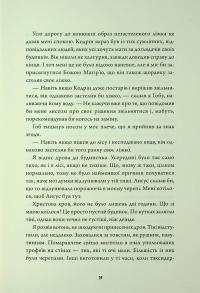 Клятвений солдат. Книга 2. Те, що бенкетує вночі — Т. Кінгфішер #16
