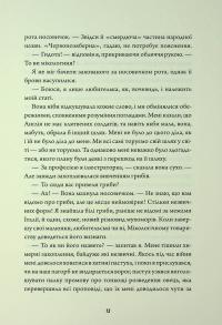 Клятвений солдат. Книга 1. Те, що тривожить мерців — Т. Кінгфішер #8