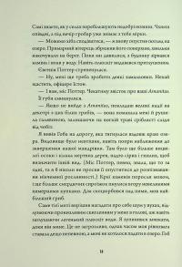 Клятвений солдат. Книга 1. Те, що тривожить мерців — Т. Кінгфішер #11