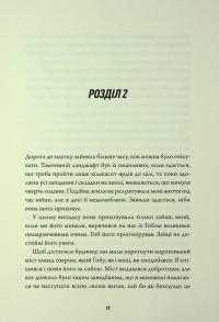 Клятвений солдат. Книга 1. Те, що тривожить мерців — Т. Кінгфішер #14