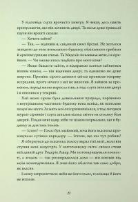 Клятвений солдат. Книга 1. Те, що тривожить мерців — Т. Кінгфішер #16