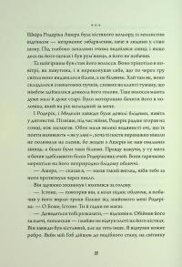 Клятвений солдат. Книга 1. Те, що тривожить мерців — Т. Кінгфішер #17