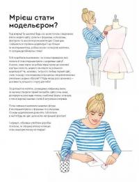 Модний стиліст. Колекція осінь-зима — Міссі МакКаллоу #4