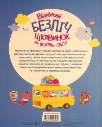 Книга з наліпками. Відшукай безліч цікавинок по всьому світу — Люсі Боумен,Гейзел Маскелл #2
