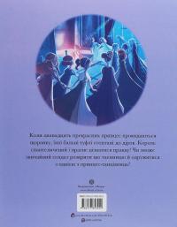 Принцеси-танцівниці — Брати Грімм,Пітер Кловер #2