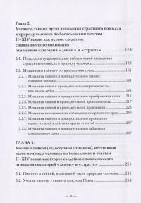 Символический формат восточнохристианской демонологии  ІІ-ХІV веков — Дмитро Арабаджи #7