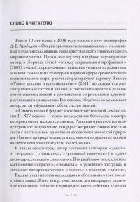 Символический формат восточнохристианской демонологии  ІІ-ХІV веков — Дмитро Арабаджи #10