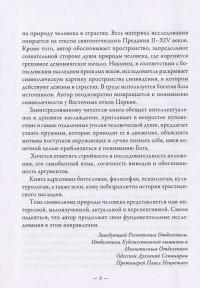 Символический формат восточнохристианской демонологии  ІІ-ХІV веков — Дмитро Арабаджи #11