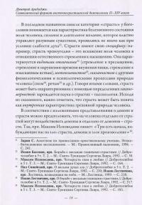 Символический формат восточнохристианской демонологии  ІІ-ХІV веков — Дмитро Арабаджи #15