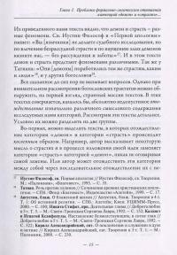 Символический формат восточнохристианской демонологии  ІІ-ХІV веков — Дмитро Арабаджи #16
