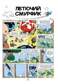 Чорні Смурфи — І. Дельпорте,Peyo #11