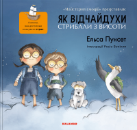 Як відчайдухи стрибали з висоти — Ельса Пунсет #1