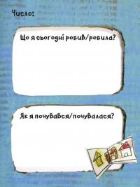 Щоденник Монстрика — Анна Льєнас #10