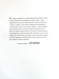 Велика книжка СуперСил — Сусанна Ісерн #12