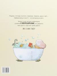 Велика книга суперскарбів (тих, що справді важливі) — Сусанна Ісерн #2