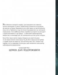 Велика книга суперскарбів (тих, що справді важливі) — Сусанна Ісерн #8