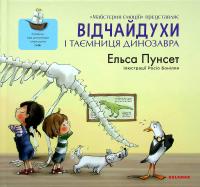 Відчайдухи і таємниця динозавра — Ельса Пунсет #1
