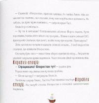Відчайдухи у країні єдинорогів — Ельса Пунсет #5