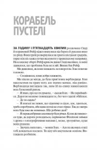 Межа — Роланд Сміт #6