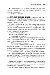 Межа — Роланд Сміт #7