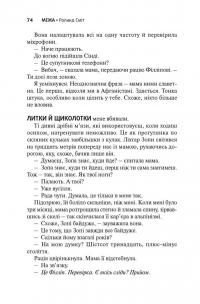Межа — Роланд Сміт #10