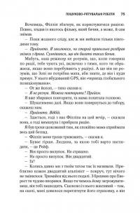 Межа — Роланд Сміт #11