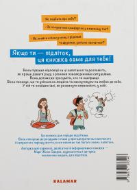 Впевненість в собі. Інструкція з використання — Марі-Жозе Одерсе #2