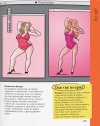 Впевненість в собі. Інструкція з використання — Марі-Жозе Одерсе #10