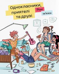 Впевненість в собі. Інструкція з використання — Марі-Жозе Одерсе #11