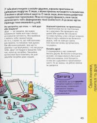 Впевненість в собі. Інструкція з використання — Марі-Жозе Одерсе #12