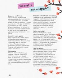 Впевненість в собі. Інструкція з використання — Марі-Жозе Одерсе #13