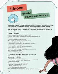 Впевненість в собі. Інструкція з використання — Марі-Жозе Одерсе #15