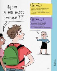 Впевненість в собі. Інструкція з використання — Марі-Жозе Одерсе #16