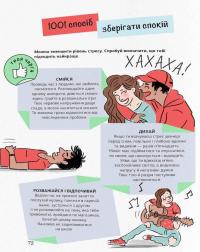 Впевненість в собі. Інструкція з використання — Марі-Жозе Одерсе #17