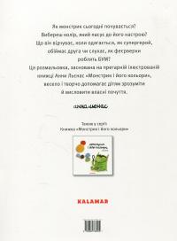 Монстрик і його кольори. Розмальовка — Анна Льєнас #3