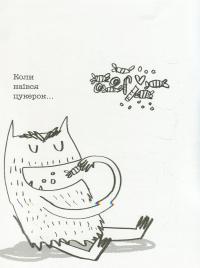 Монстрик і його кольори. Розмальовка — Анна Льєнас #6