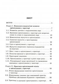 Орієнтування у просторі незрячих дітей та дітей із порушеннями зору — Тетяна Костенко #3