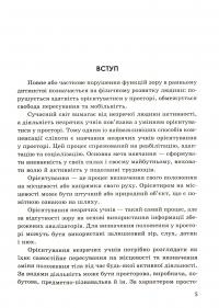 Орієнтування у просторі незрячих дітей та дітей із порушеннями зору — Тетяна Костенко #5