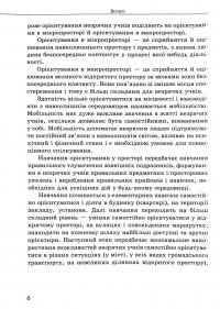 Орієнтування у просторі незрячих дітей та дітей із порушеннями зору — Тетяна Костенко #6