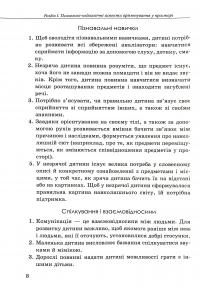 Орієнтування у просторі незрячих дітей та дітей із порушеннями зору — Тетяна Костенко #8