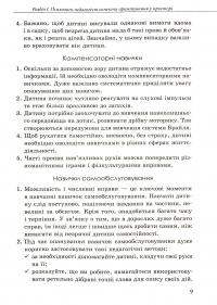 Орієнтування у просторі незрячих дітей та дітей із порушеннями зору — Тетяна Костенко #9