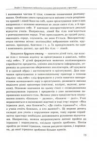 Орієнтування у просторі незрячих дітей та дітей із порушеннями зору — Тетяна Костенко #13