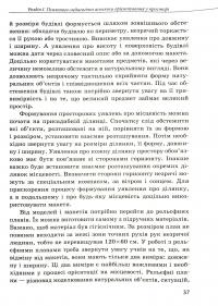 Орієнтування у просторі незрячих дітей та дітей із порушеннями зору — Тетяна Костенко #15