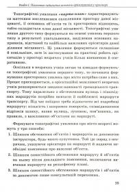 Орієнтування у просторі незрячих дітей та дітей із порушеннями зору — Тетяна Костенко #16