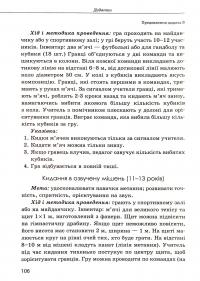 Орієнтування у просторі незрячих дітей та дітей із порушеннями зору — Тетяна Костенко #17
