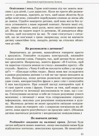 Дитина із порушеннями інтелектуального розвитку — Сніжана Трикоз,Ганна Блеч #5