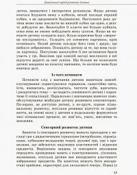 Дитина із порушеннями інтелектуального розвитку — Сніжана Трикоз,Ганна Блеч #7