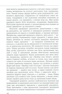 Дитина із порушеннями інтелектуального розвитку — Сніжана Трикоз,Ганна Блеч #8