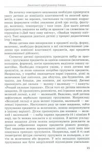 Дитина із порушеннями інтелектуального розвитку — Сніжана Трикоз,Ганна Блеч #9