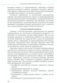 Дитина із порушеннями інтелектуального розвитку — Сніжана Трикоз,Ганна Блеч #10